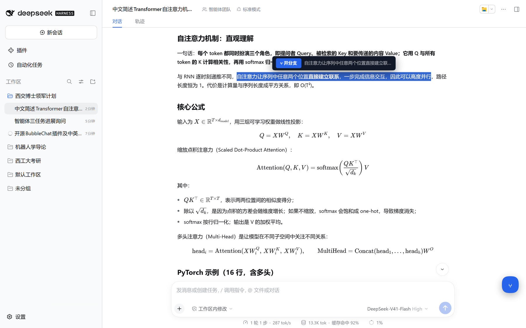 选中文字后浮出开分支工具条