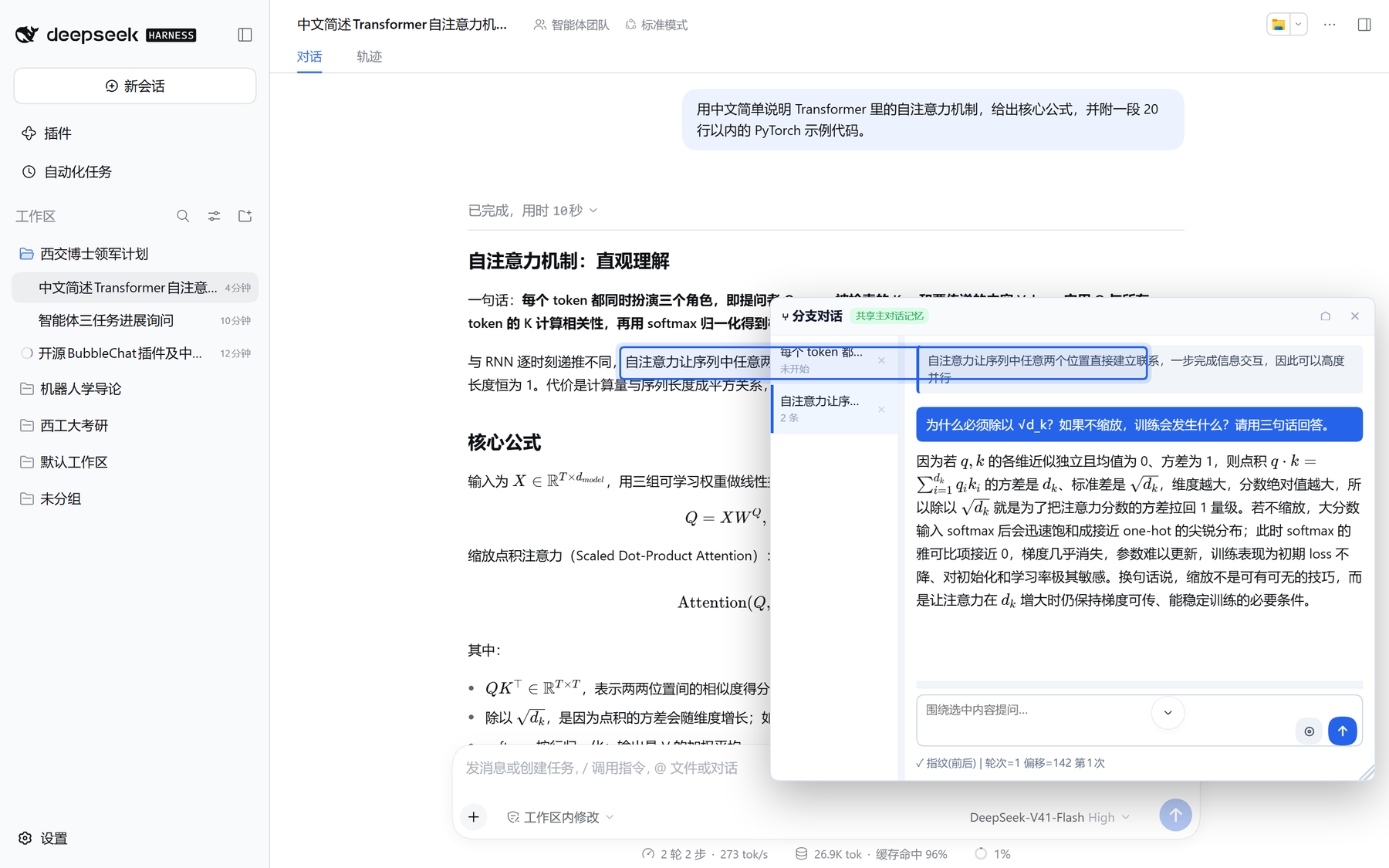 定位回原文并高亮