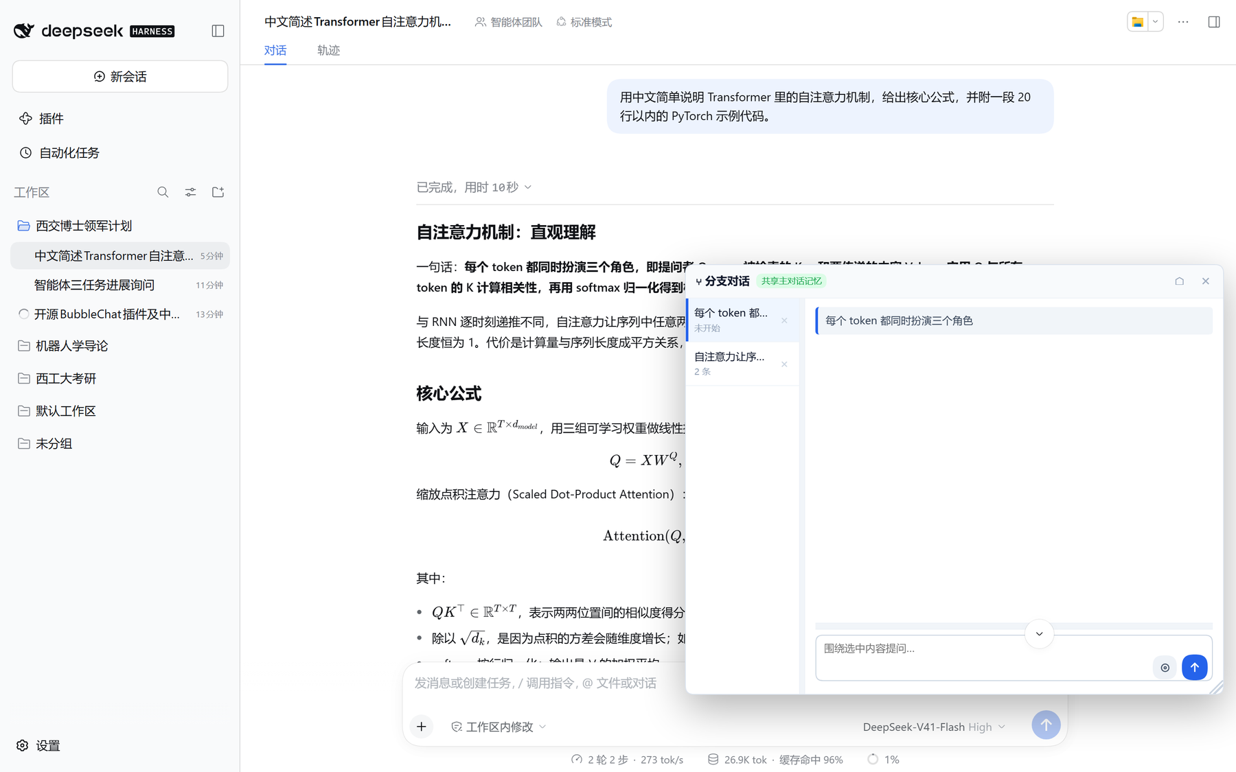 DeepSeekBubbleChat 截图 3