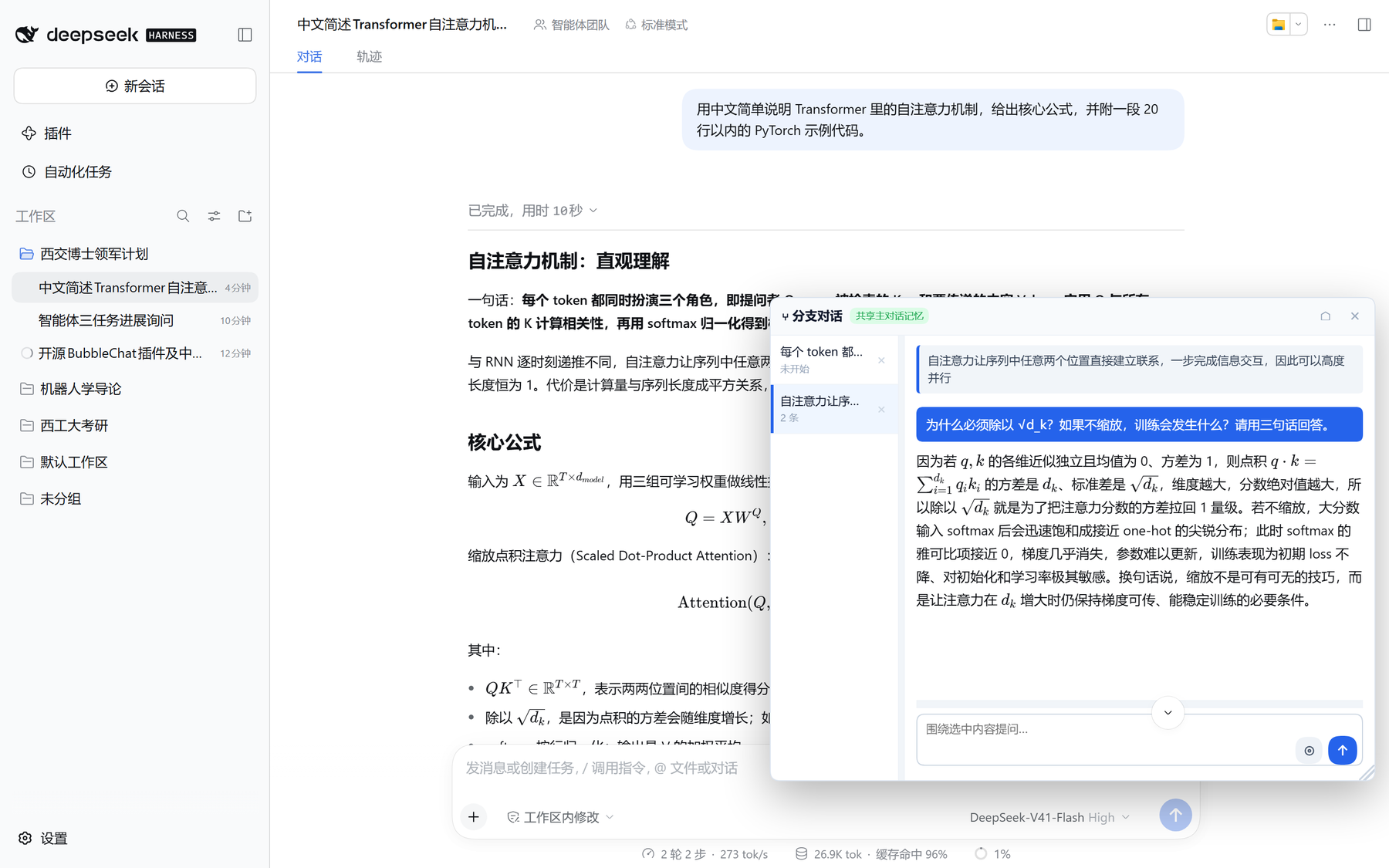 DeepSeekBubbleChat 截图 4