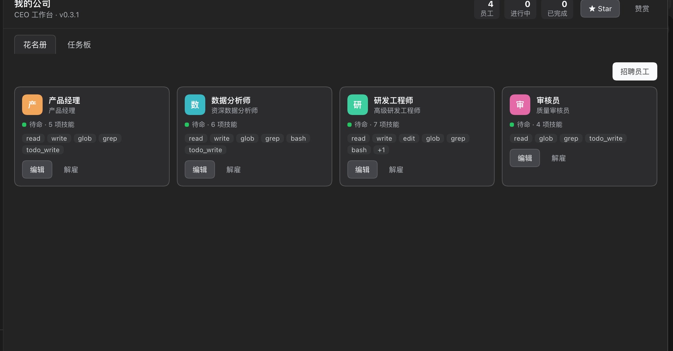 花名册