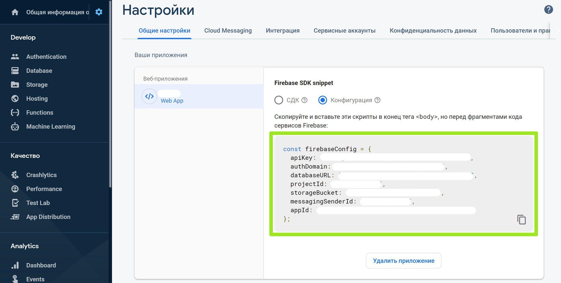 firebase-config