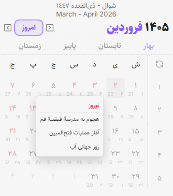 تقویم فارسی ایسیدین
