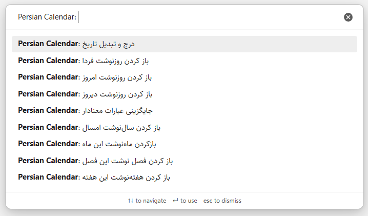 دستورات تعریف شده در تقویم