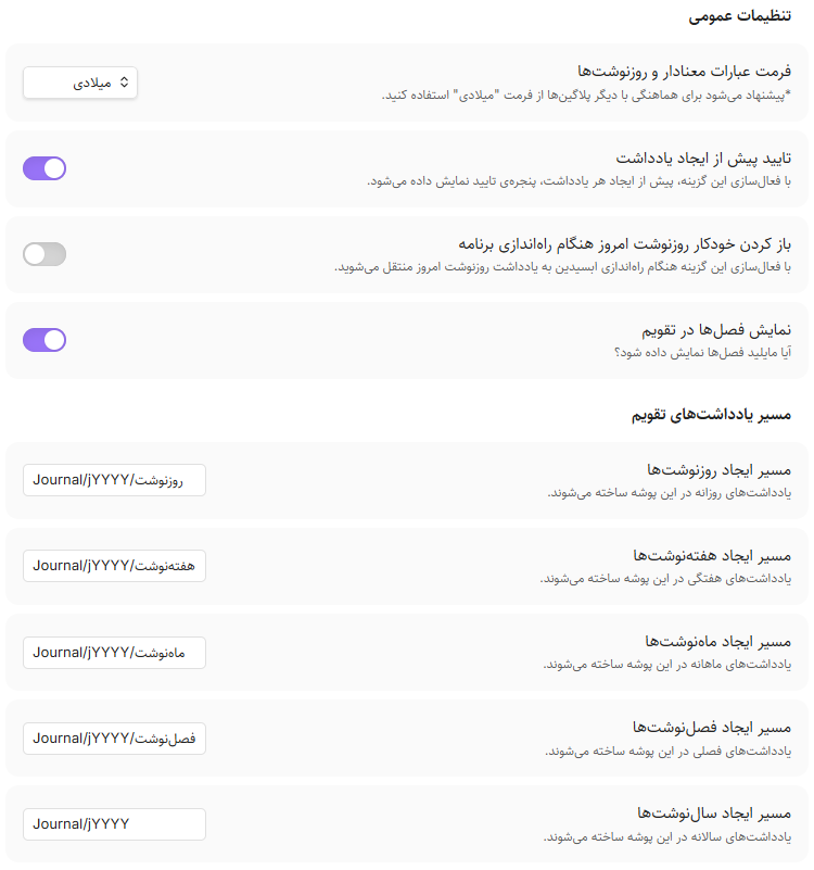 تنظیمات افزونه