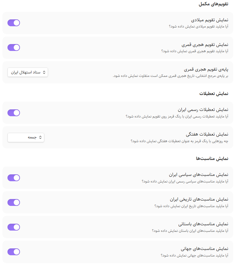 تنظیمات افزونه