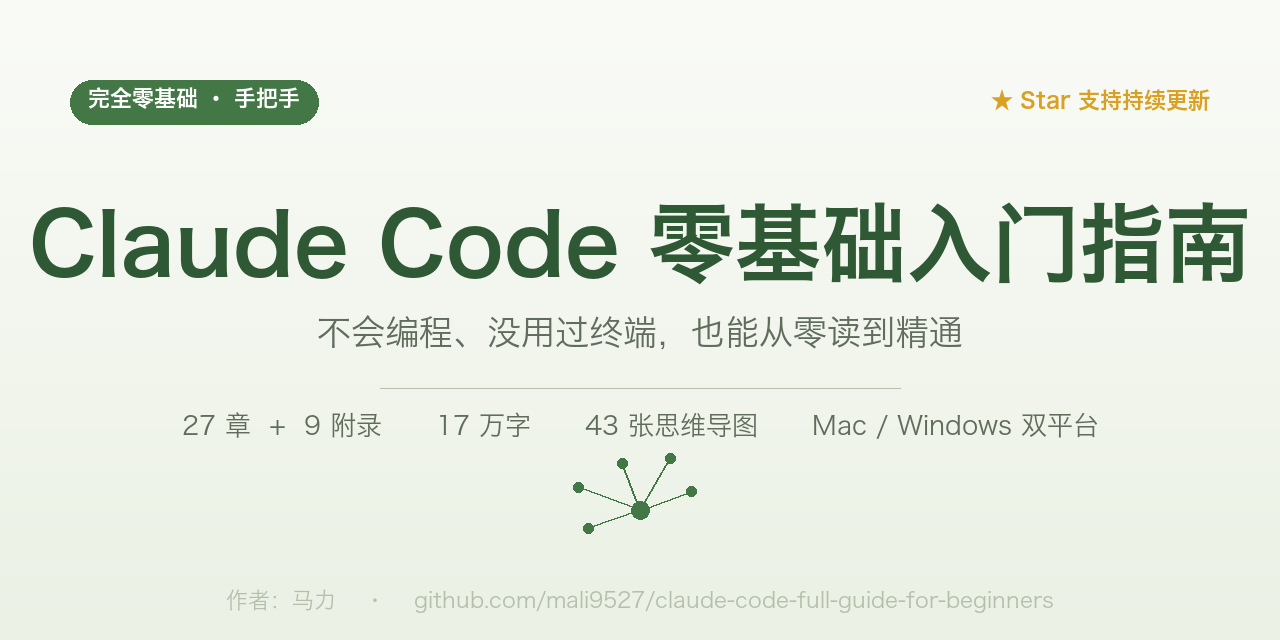 Claude Code 零基础入门指南