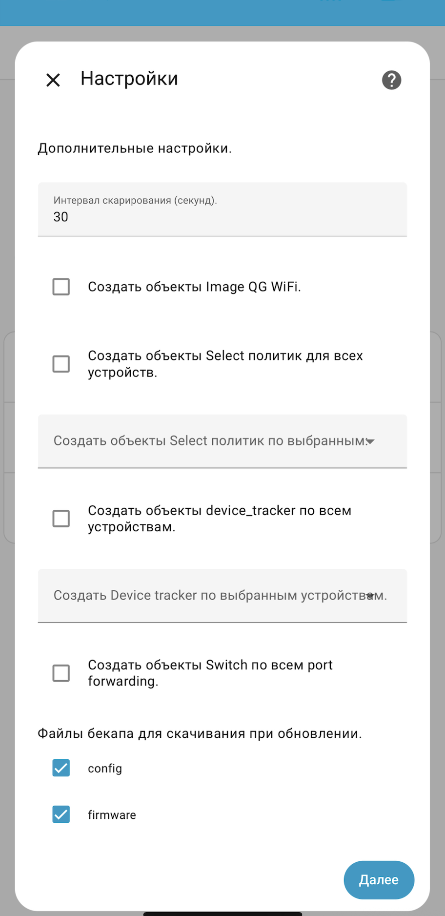 Дополнительные настройки интеграции