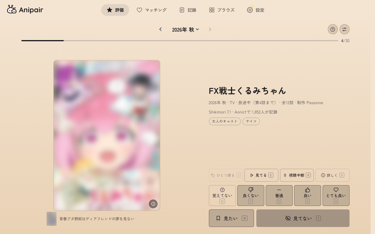 PCの評価の画面