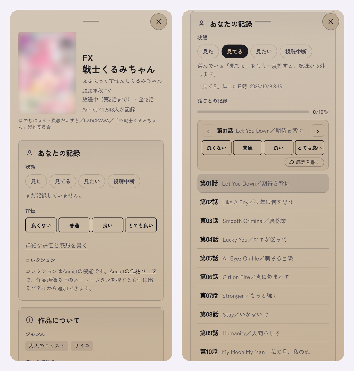 作品の詳細と話ごとの記録の画面