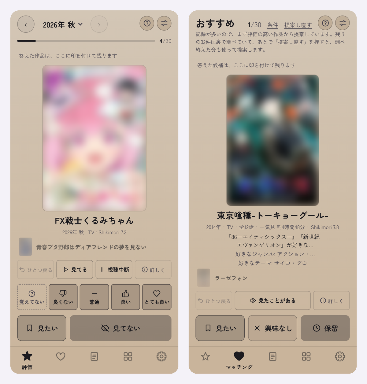 評価とマッチングの画面