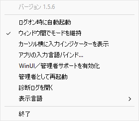 トレイの右クリックメニュー