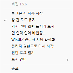 트레이 오른쪽 클릭 메뉴