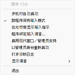 托盘右键菜单