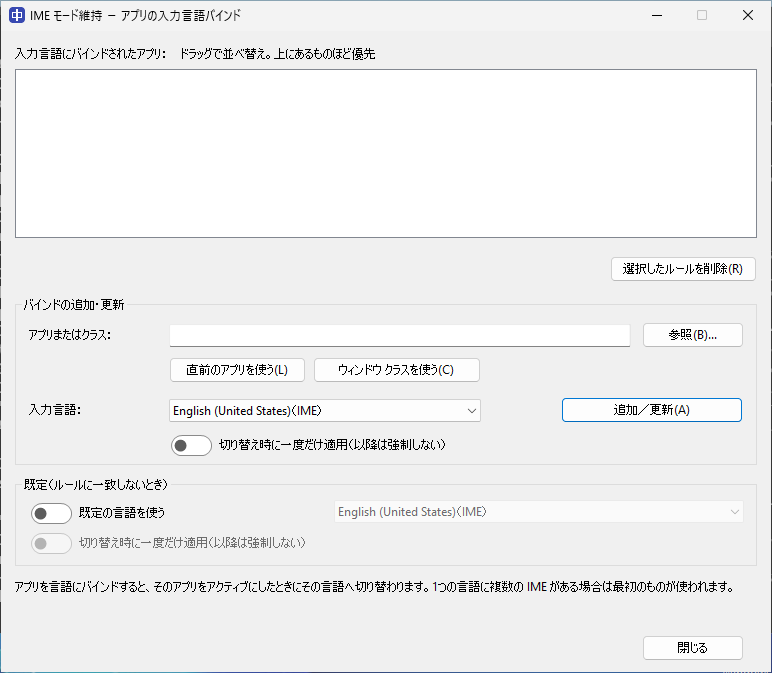 アプリ言語バインドのダイアログ