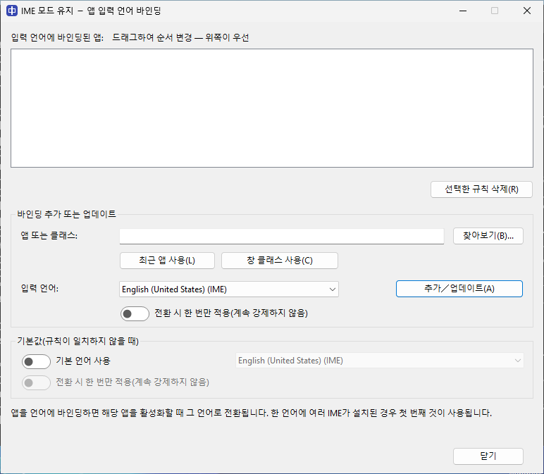 앱 언어 바인딩 대화상자