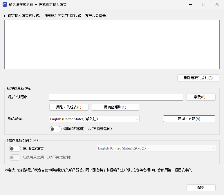 程式綁定輸入語言對話框