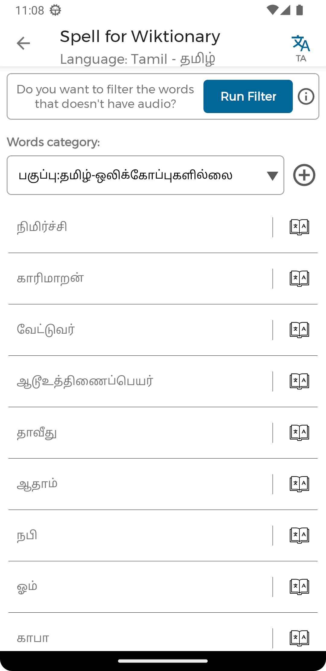 Screenshot 3 of Spell4Wiki — opens full size