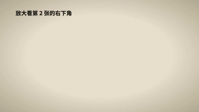 档案照片放大聚焦