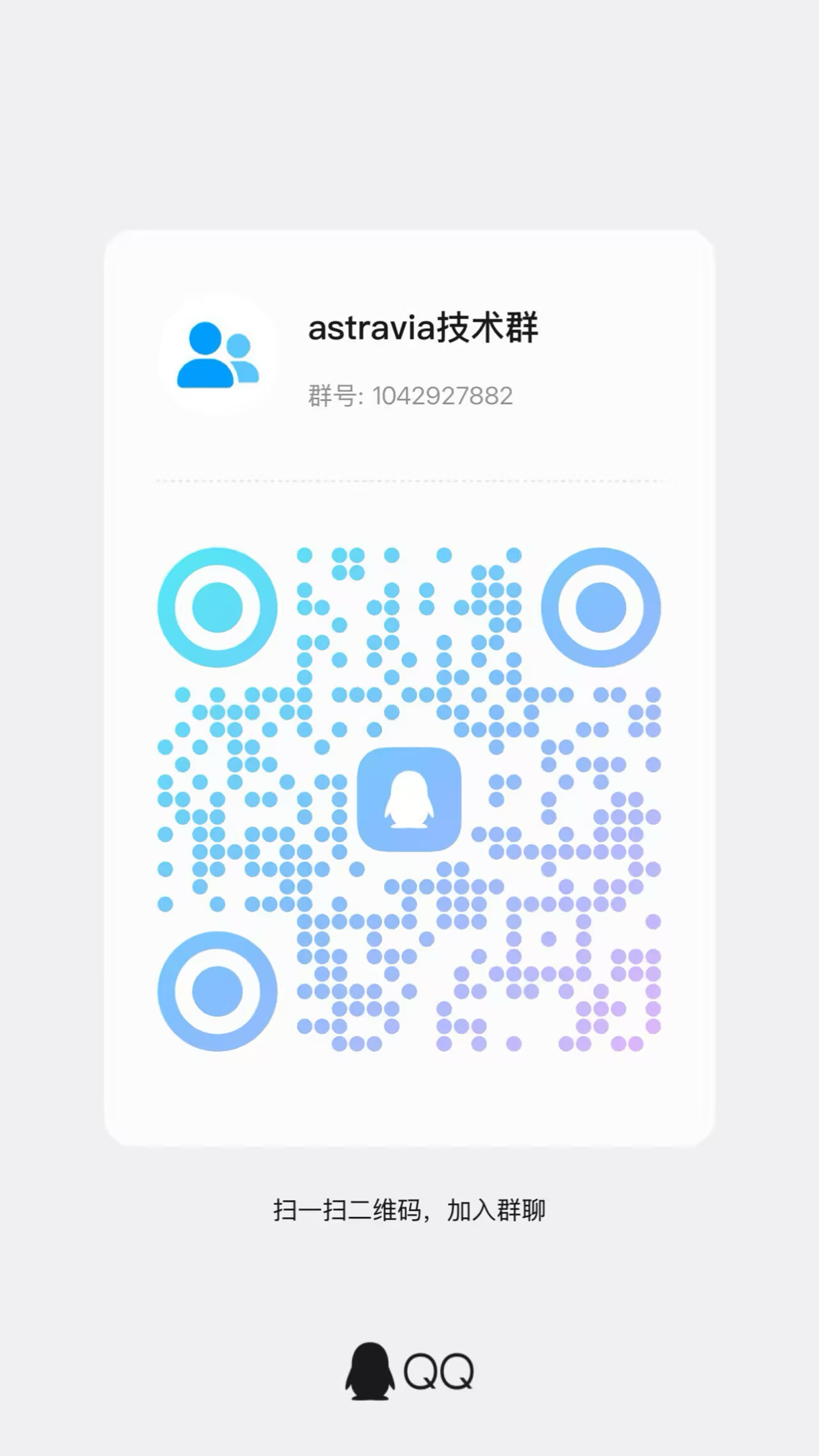 QQ 群