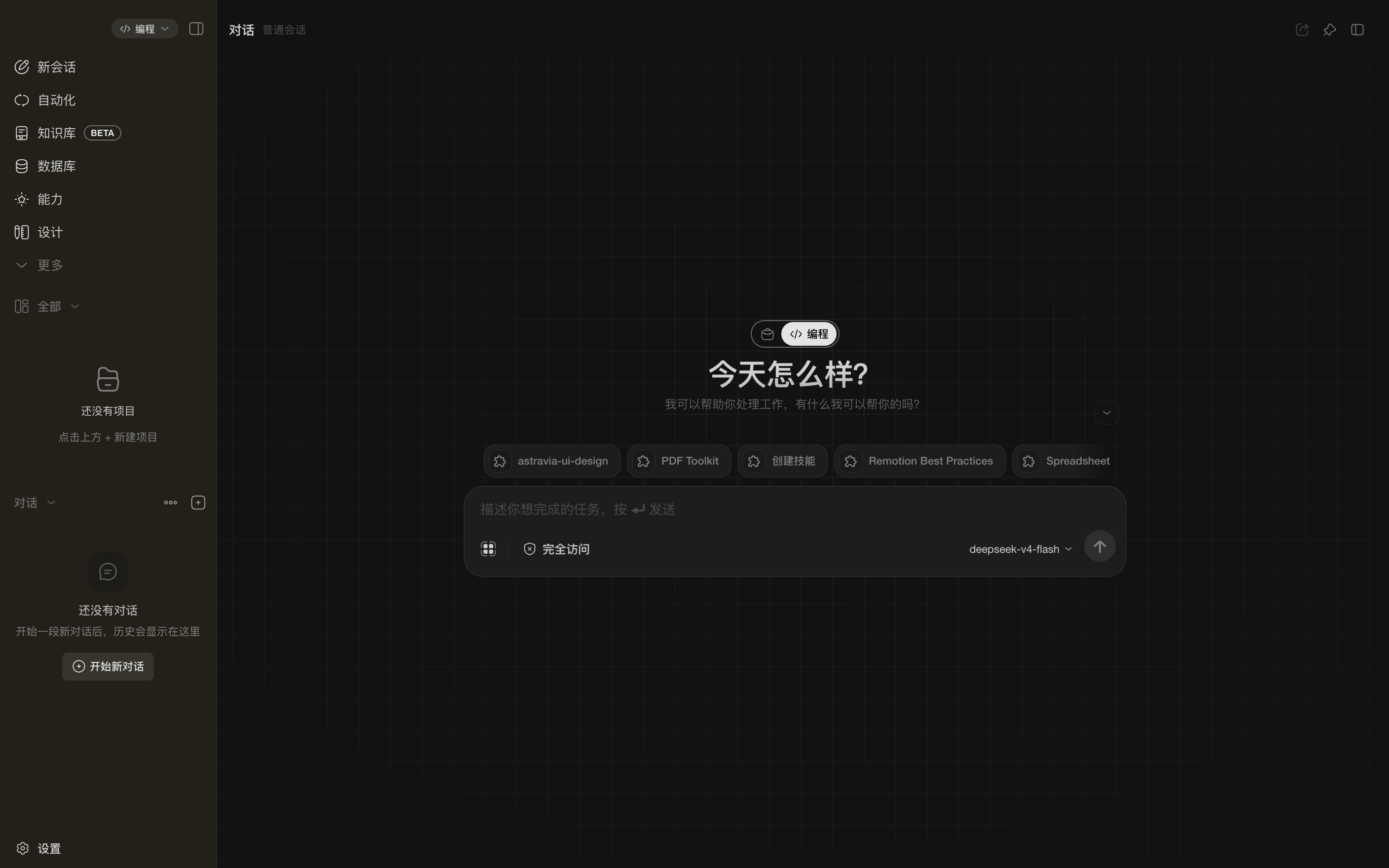 Astravia 桌面工作区