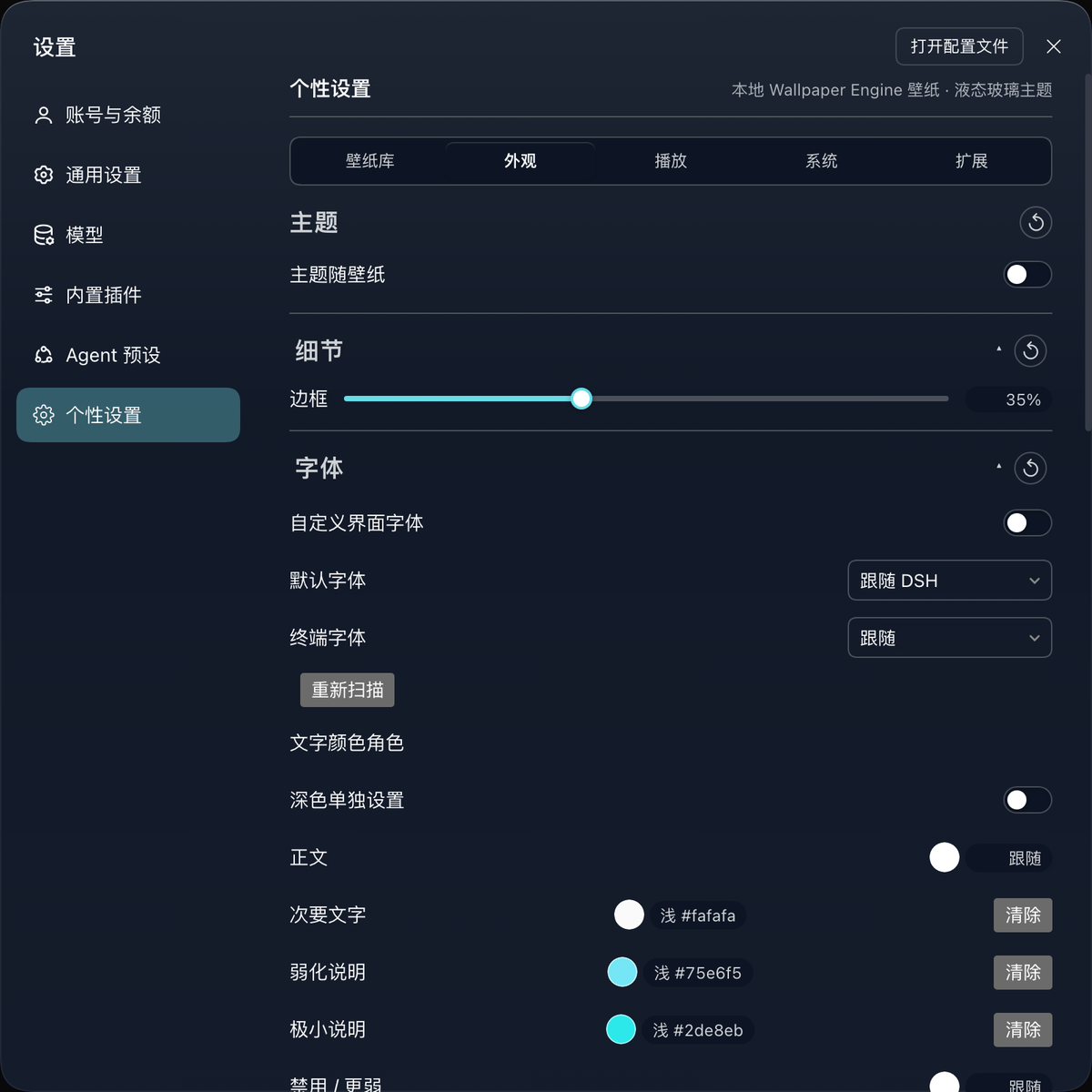 外观与字体