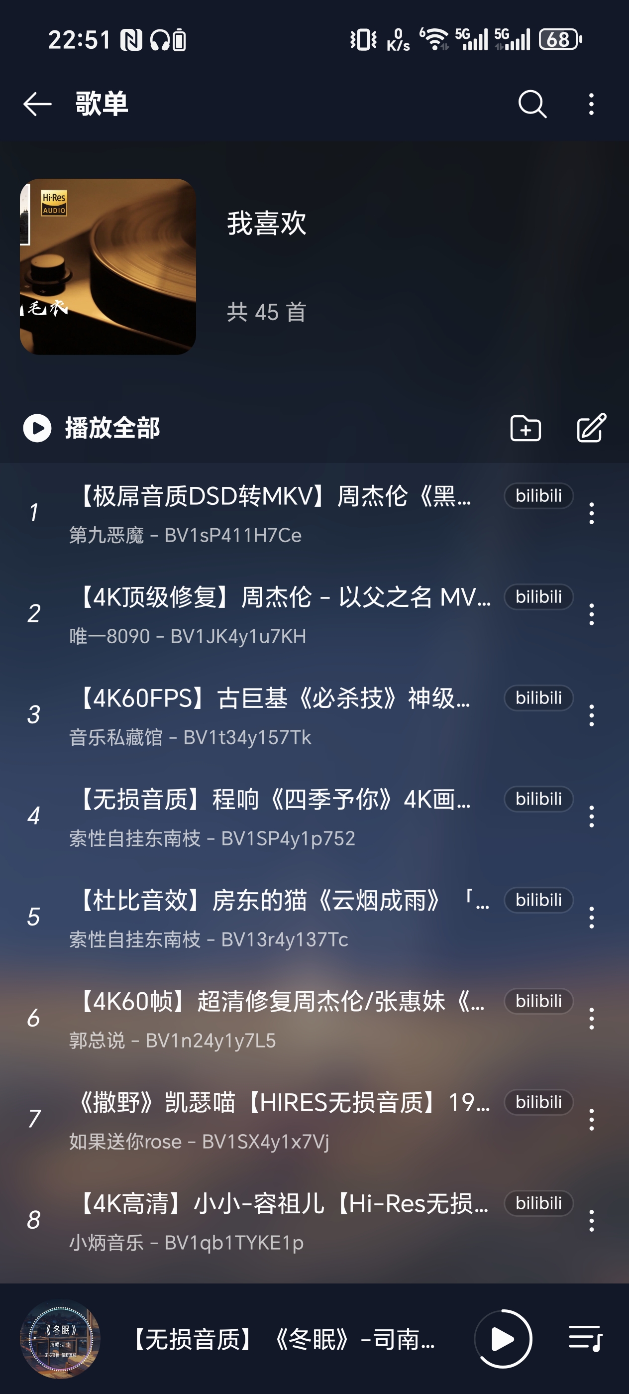 歌单页