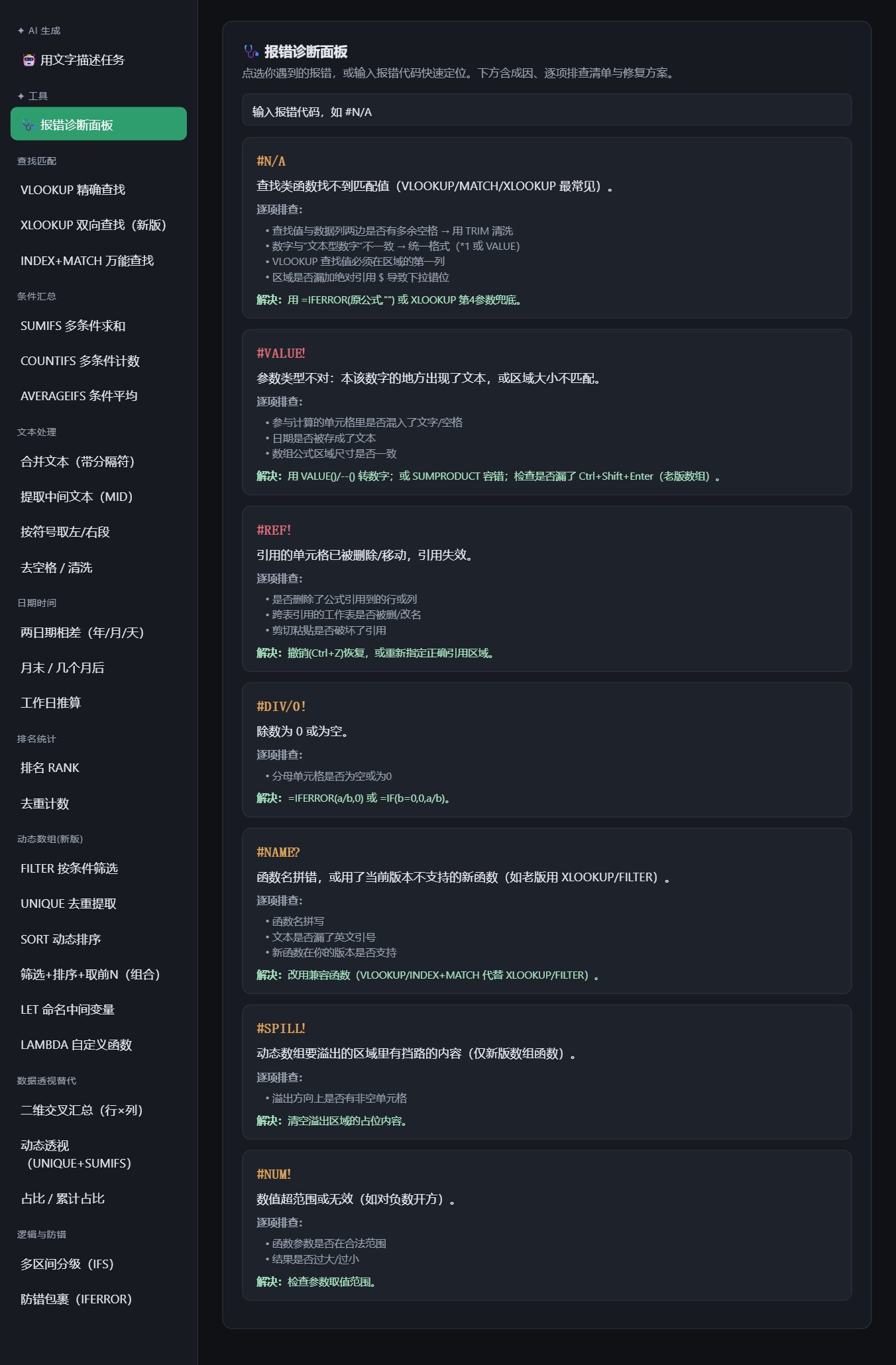 报错诊断