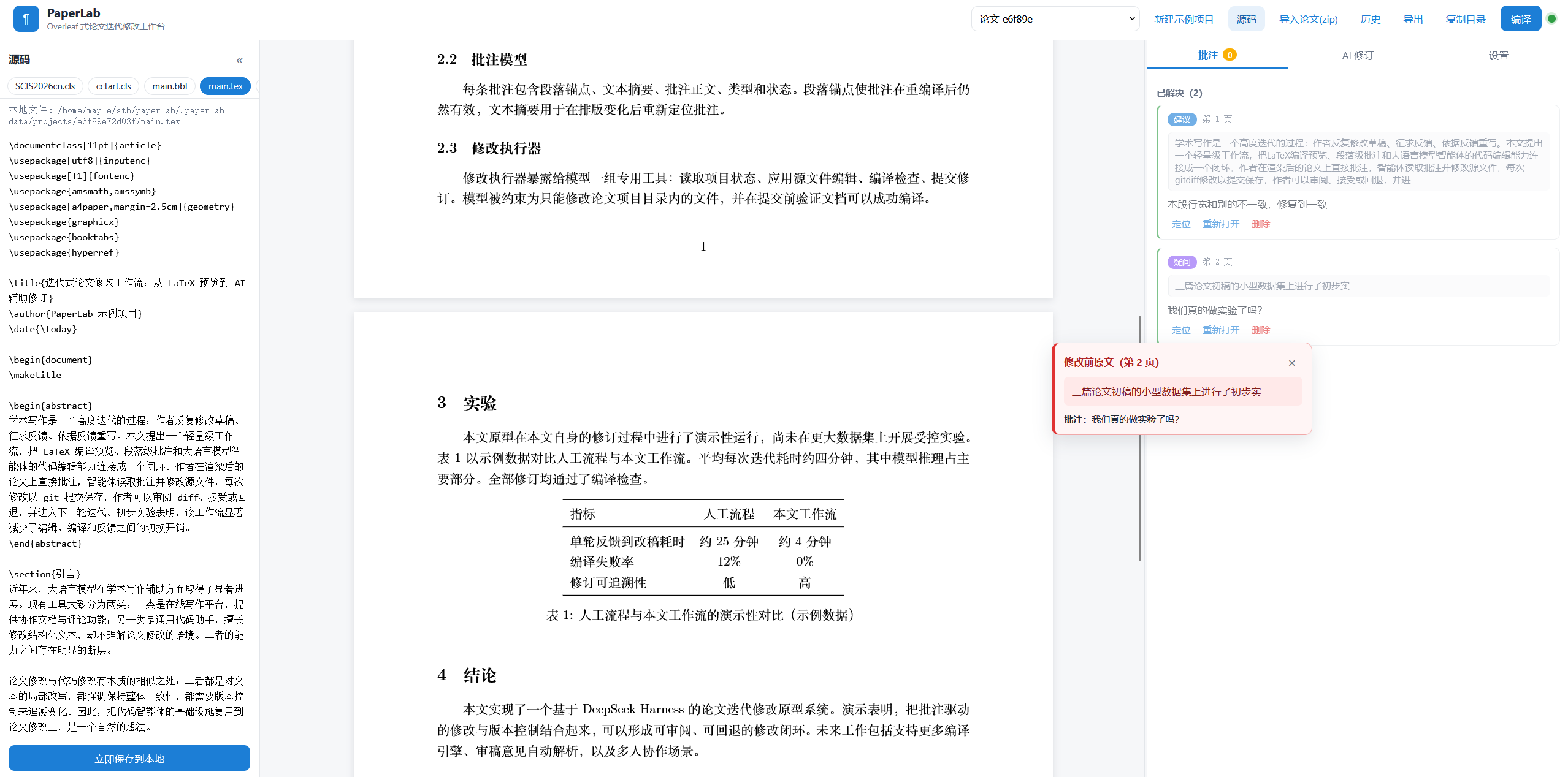 PaperLab 界面截图