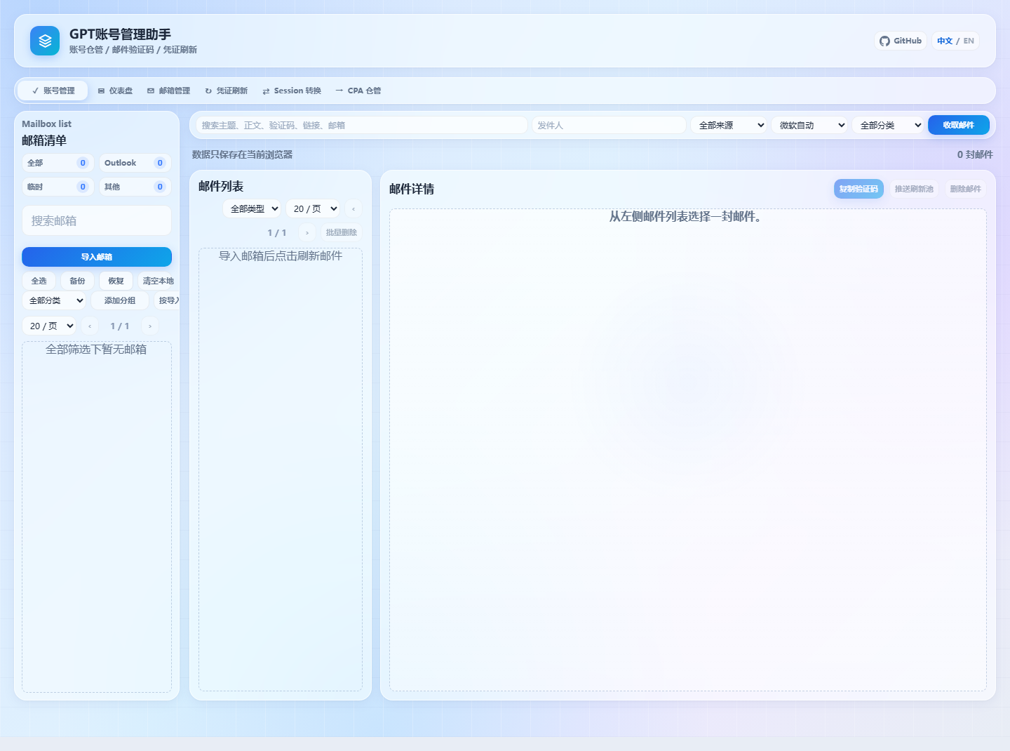 账号管理台