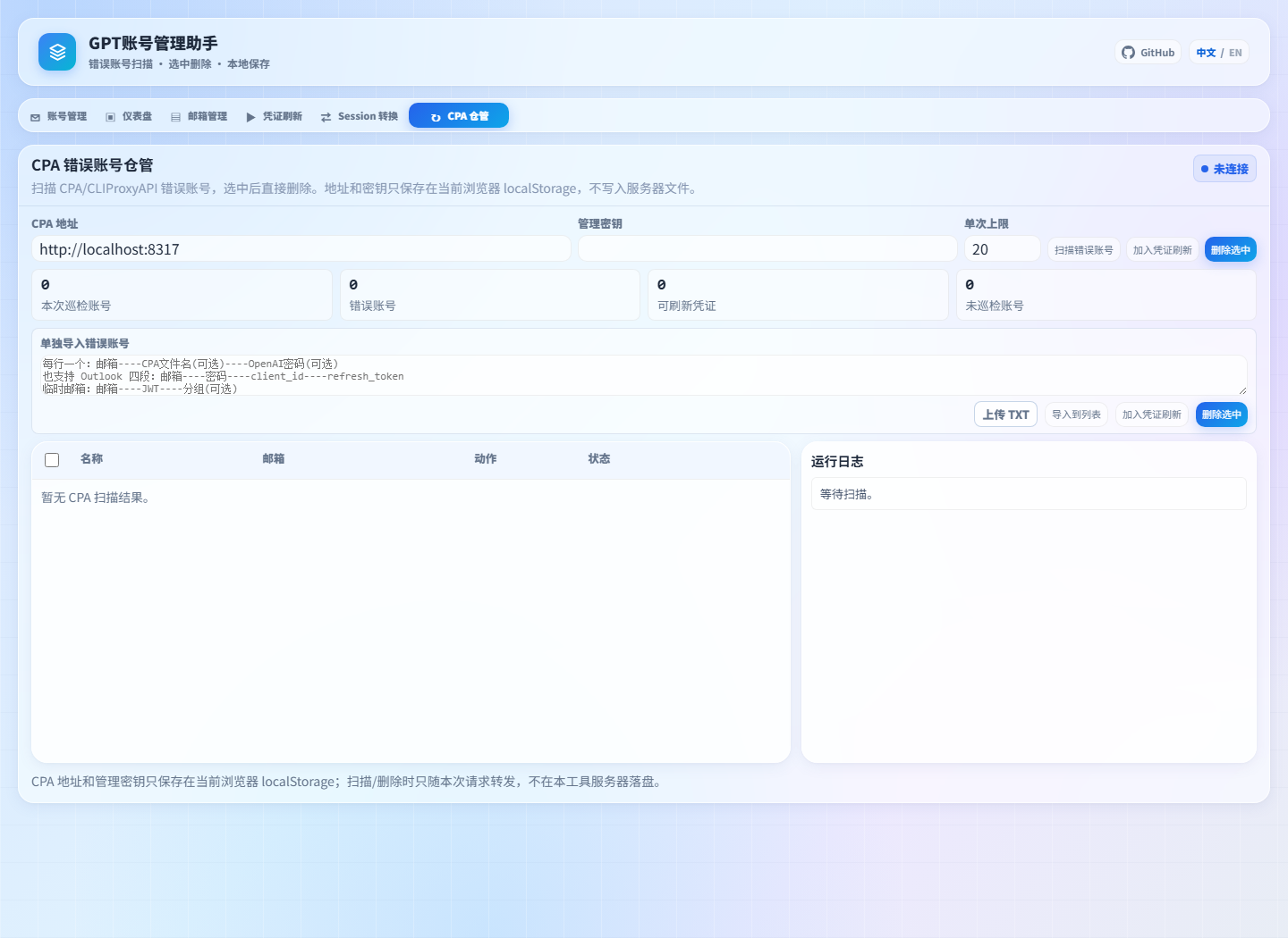 CPA 仓管
