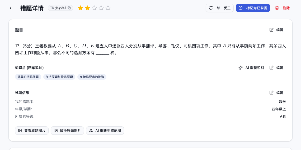 题干、知识点、难度与试题信息