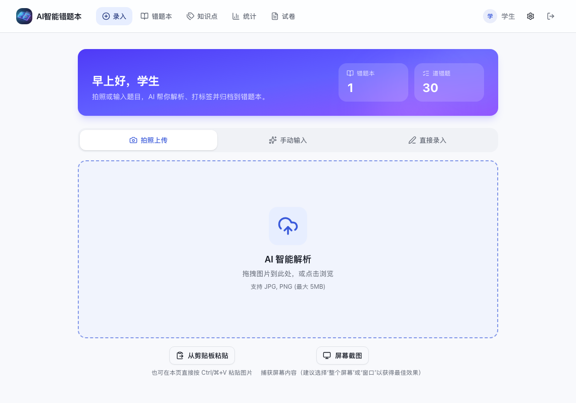 拍照上传、文字录入和直接录入入口