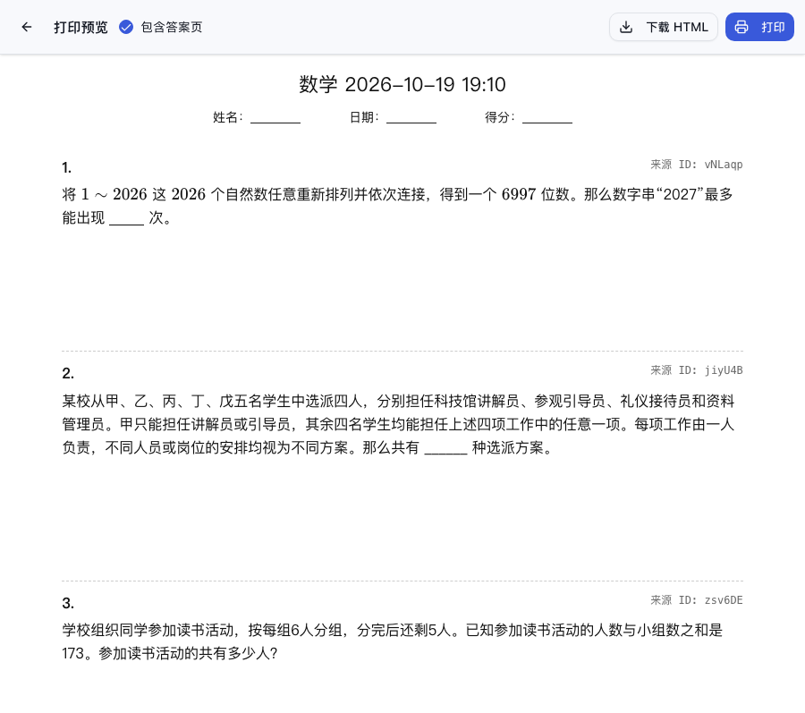 试卷打印预览