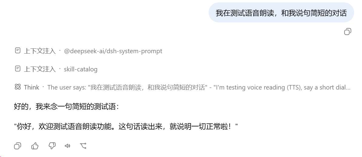 消息操作条上的朗读按钮