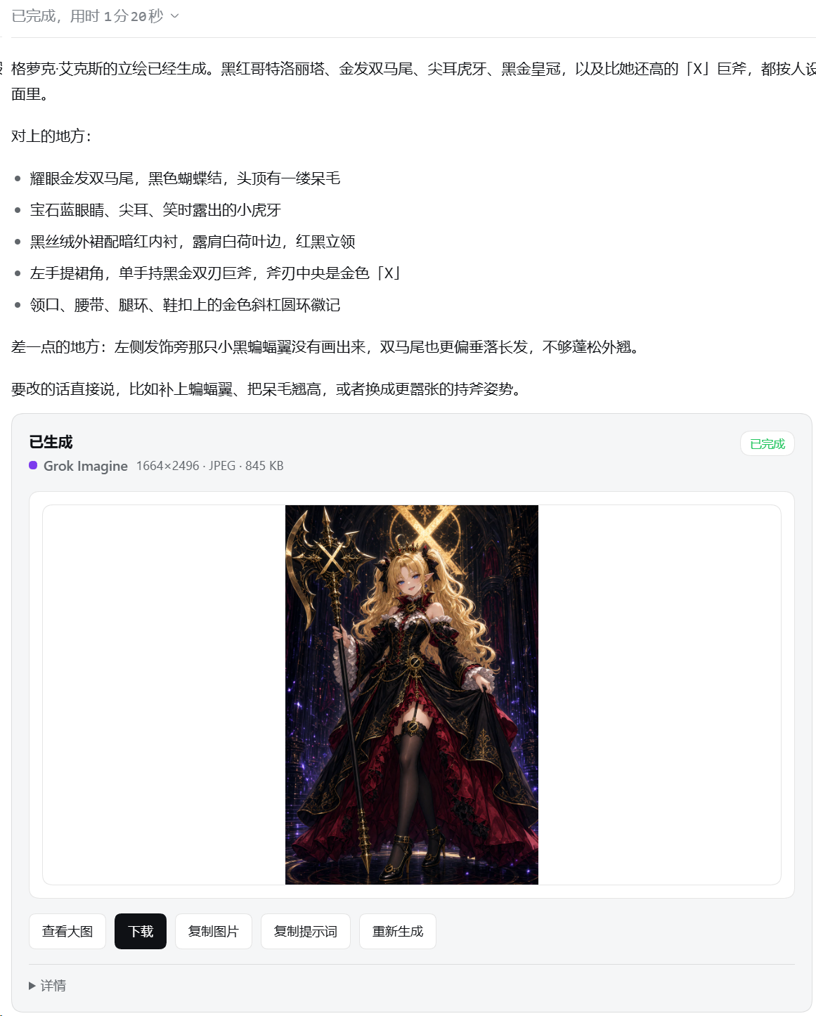 Grok Imagine 实际生成结果：会话内图片预览，以及查看大图、下载、复制图片、复制提示词和重新生成按钮