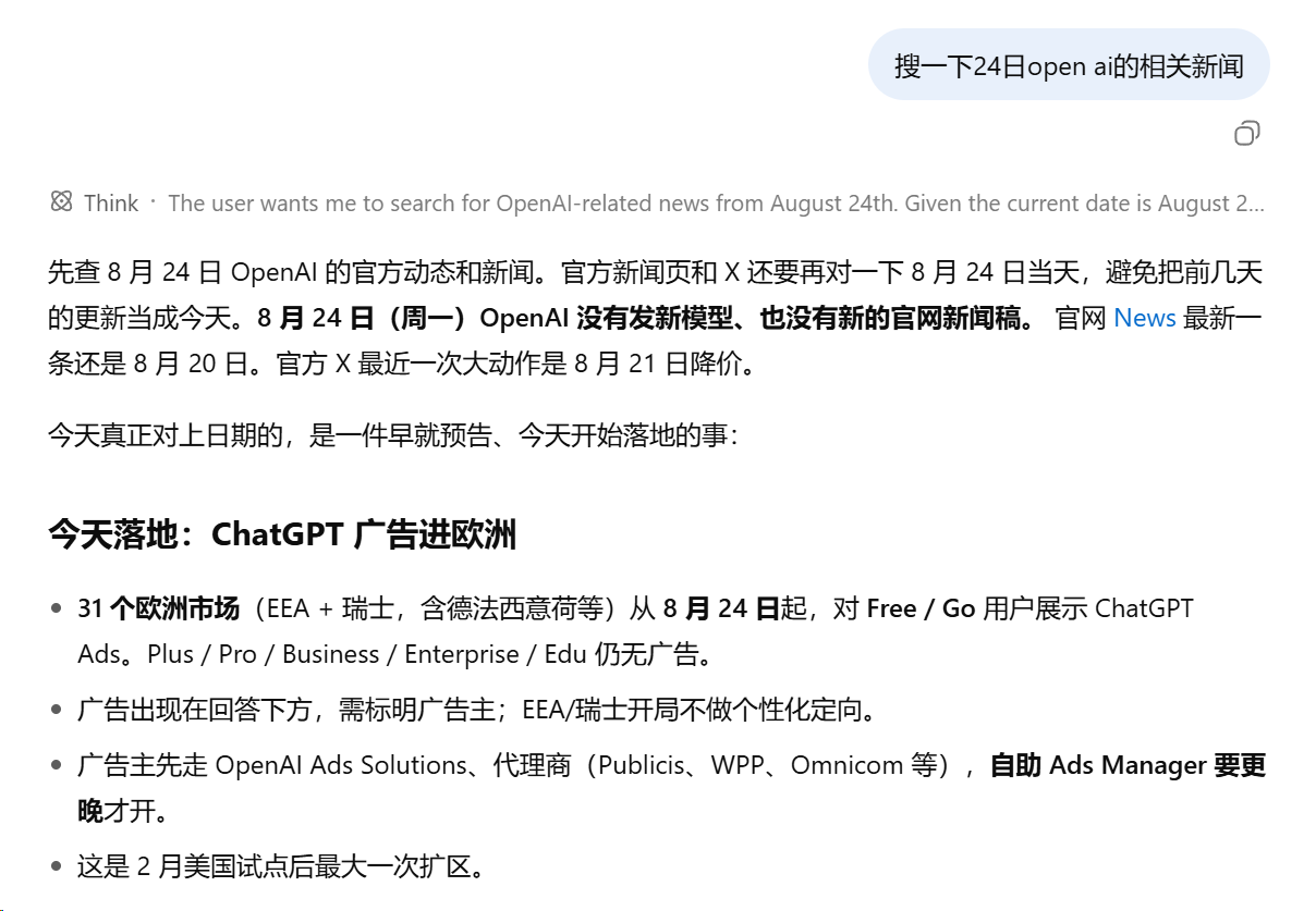 Grok 在同一轮 Think 中完成网页搜索并回答