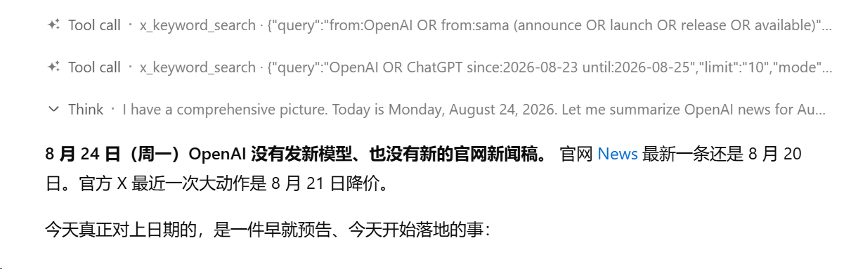 xAI 返回 X 搜索 custom_tool_call 后继续完成回答