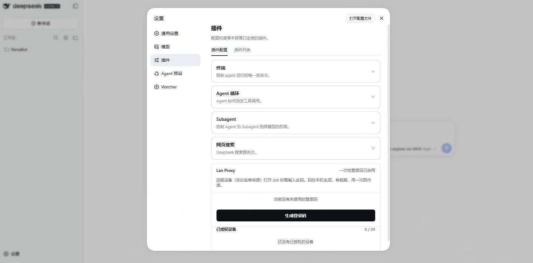 设置 → 插件 → Lan Proxy