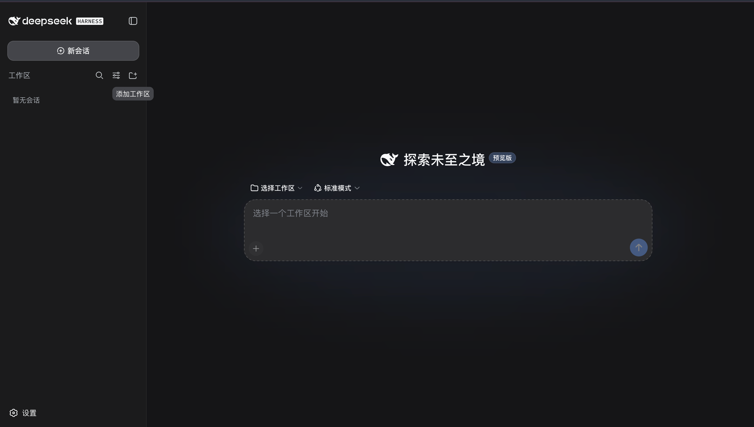 DeepSeek Harness home screen: use Add workspace to select a local folder containing your Timeline Studio project