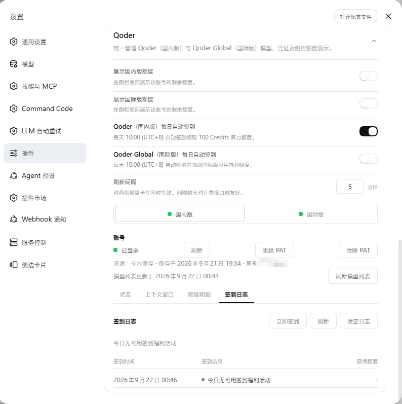 每日自动签到与签到日志