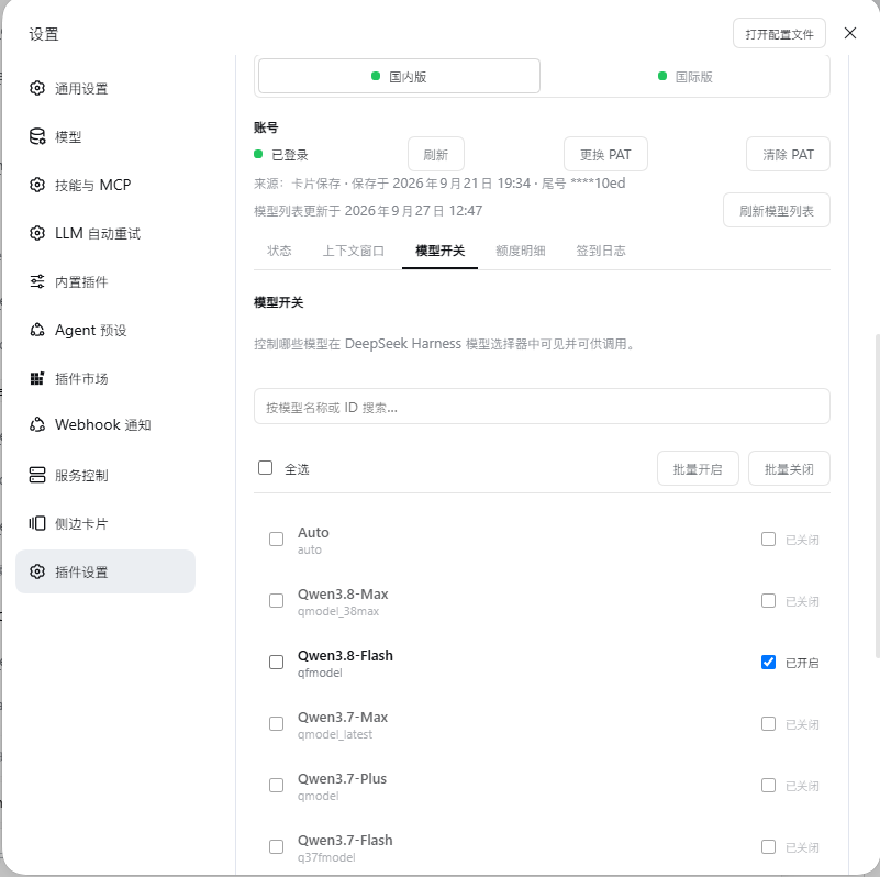 模型开关与批量控制