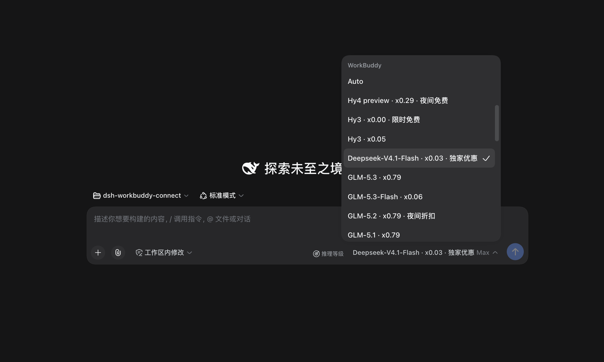 WorkBuddy 模型出现在 DSH 模型选择器中