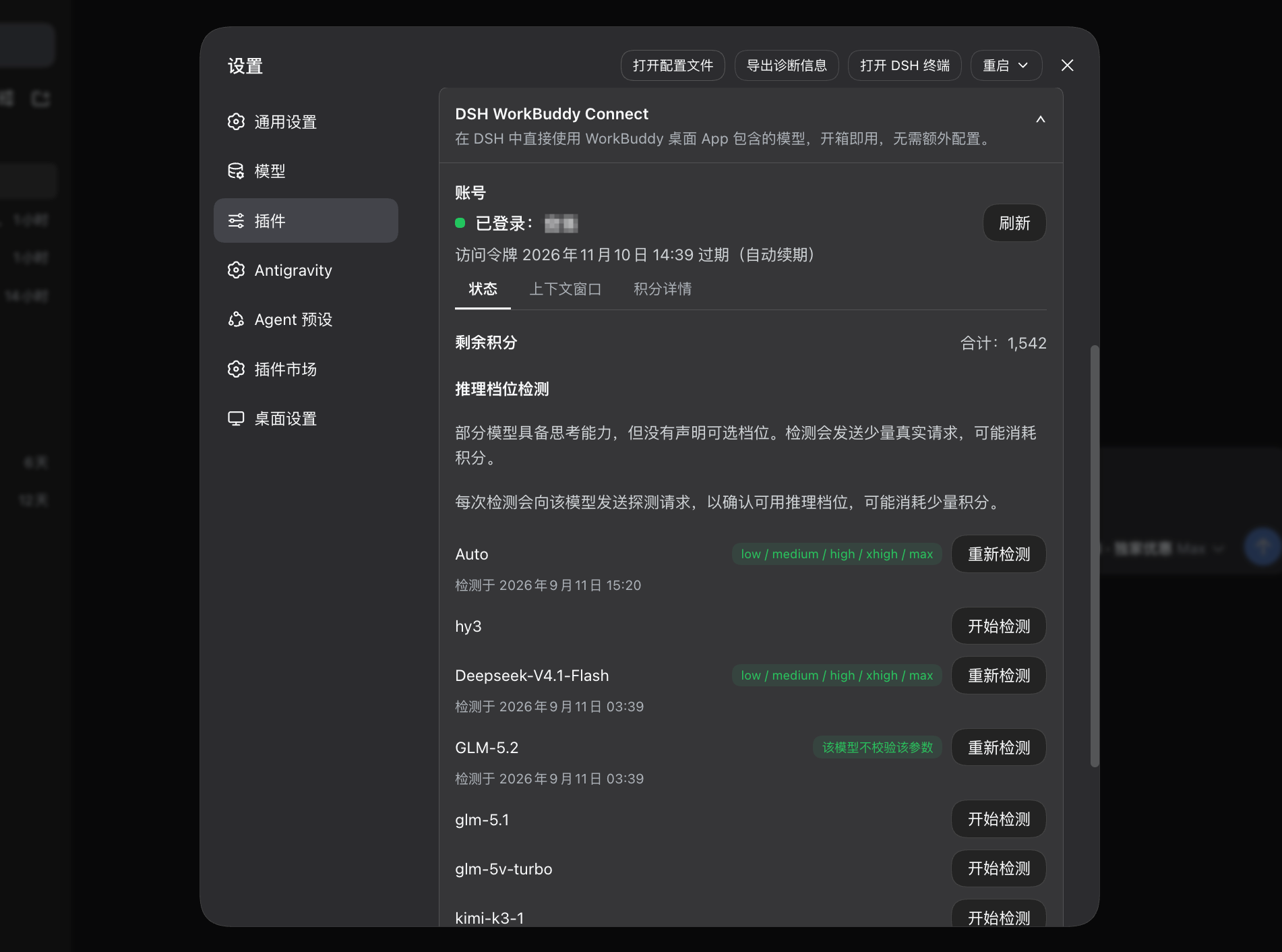 设置卡片显示账号与剩余积分