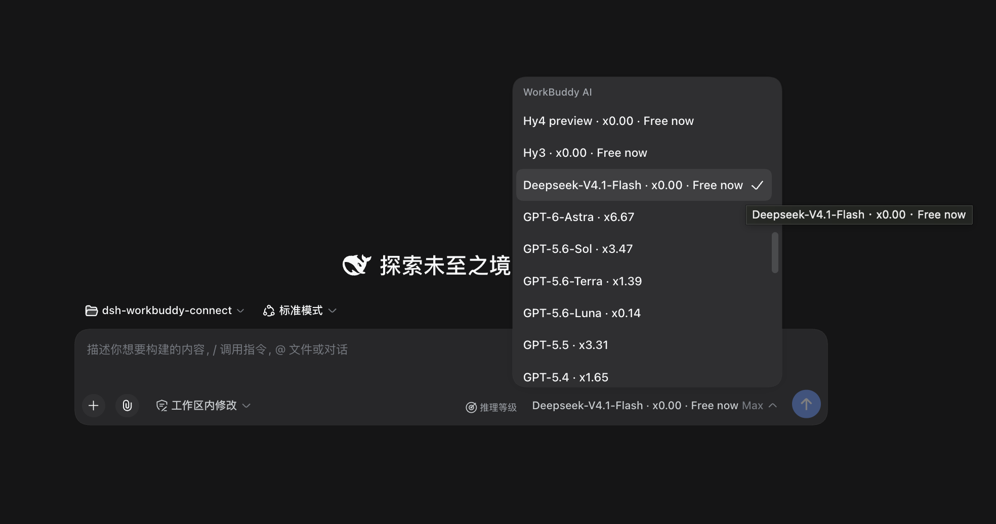 WorkBuddy AI 模型出现在 DSH 模型选择器中