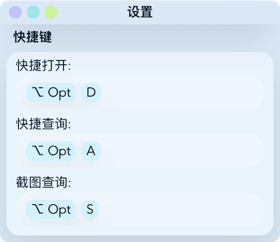 胖哒词典设置