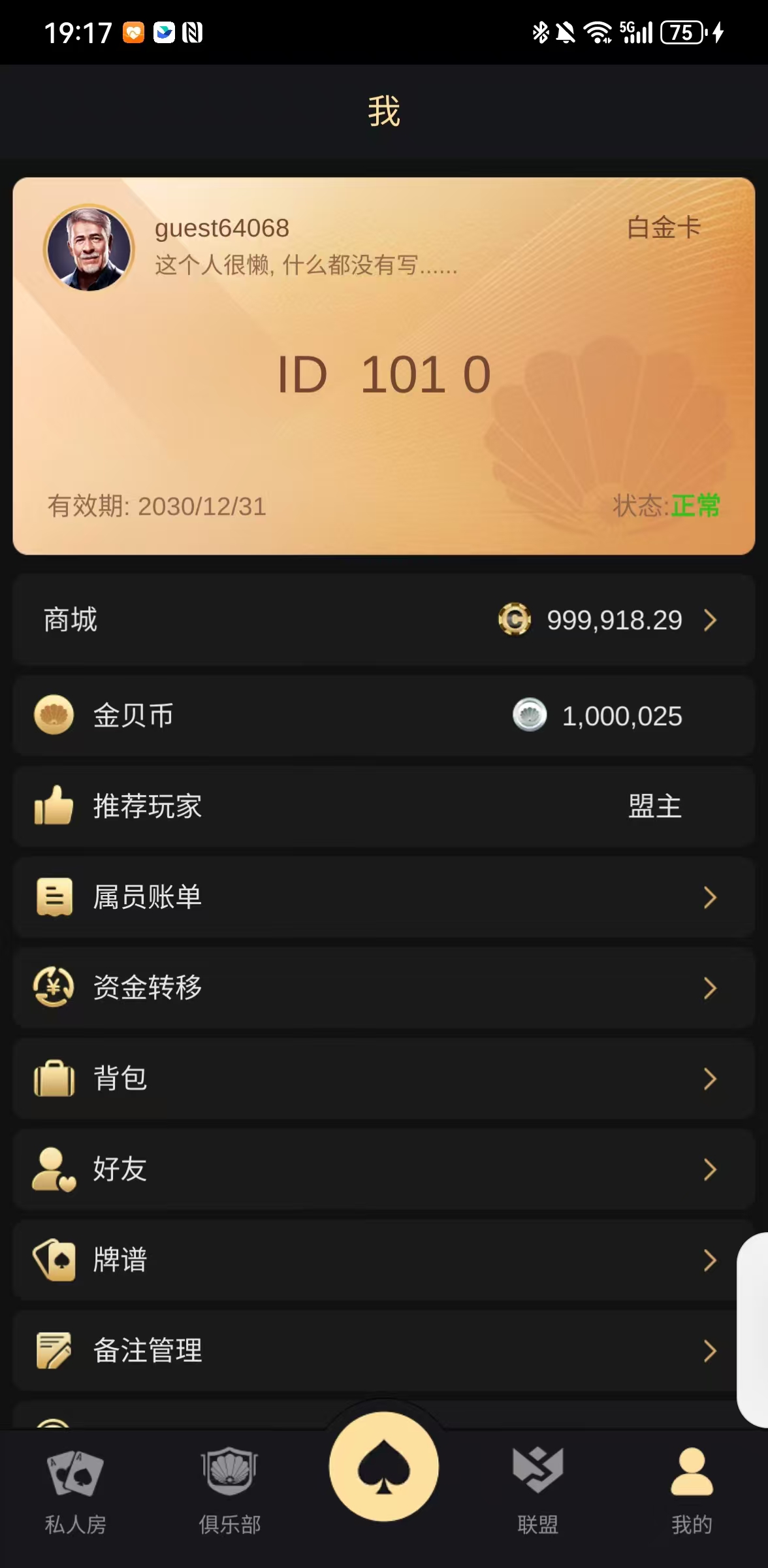 个人中心