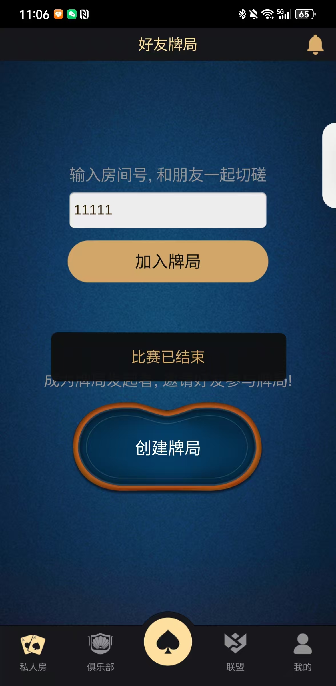 好友局