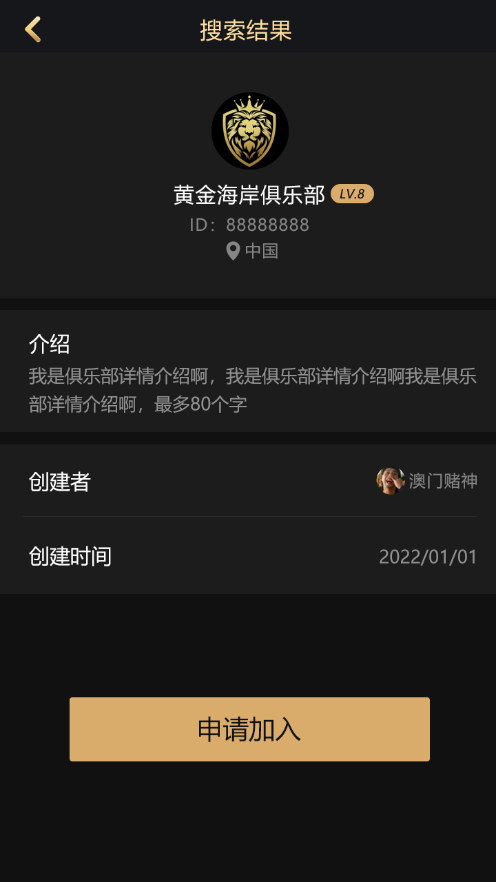 申请加入俱乐部