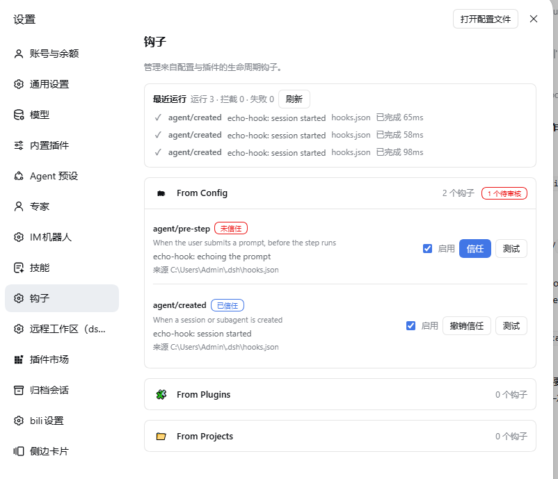 Settings page listing hooks with trust state and controls